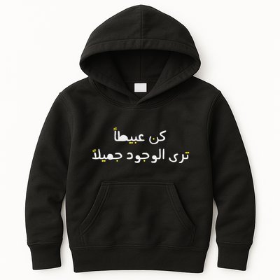 Arabic Funny And Sarcastic Calligraphy Kids Hoodie