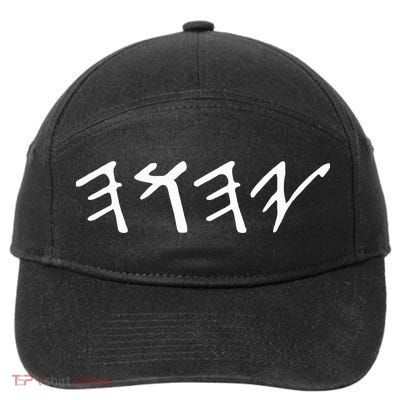 Ancient Hebrew Yahuah Yahusha Writing 7-Panel Snapback Hat