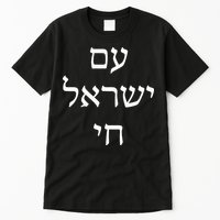 Am Israel Chai Jewish Pride Support Israel Hebrew Jerusalem  Tall T-Shirt