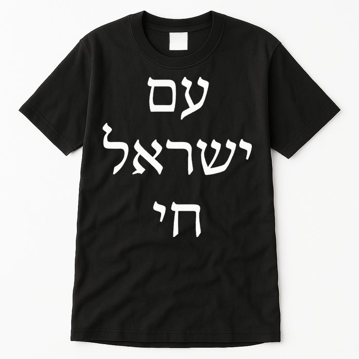 Am Israel Chai Jewish Pride Support Israel Hebrew Jerusalem  Tall T-Shirt