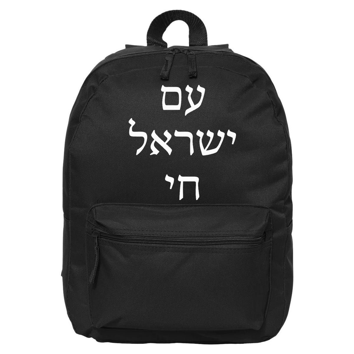Am Israel Chai Jewish Pride Support Israel Hebrew Jerusalem  16 in Basic Backpack