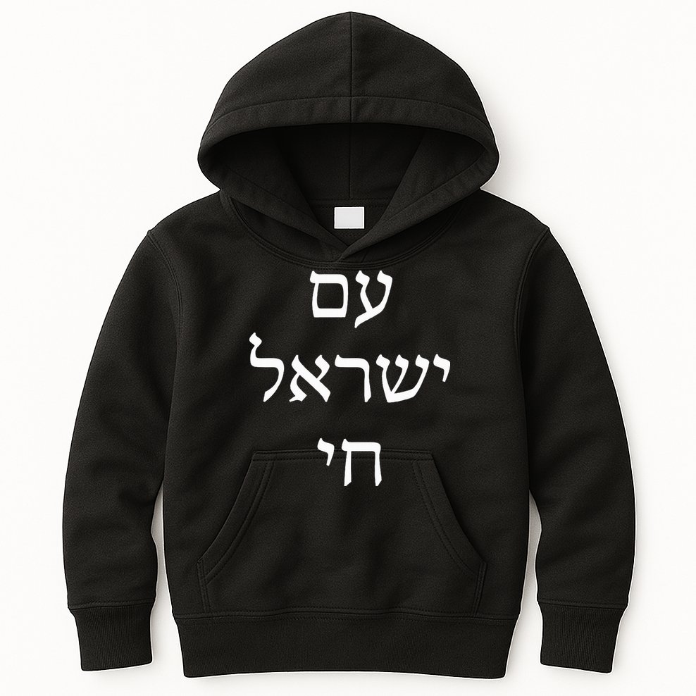 Am Israel Chai Jewish Pride Support Israel Hebrew Jerusalem  Kids Hoodie
