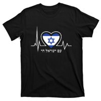 Am Israel Chai Israel Flag Heartbeat Love Hebrew Magen David T-Shirt