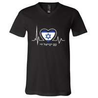 Am Israel Chai Israel Flag Heartbeat Love Hebrew Magen David V-Neck T-Shirt