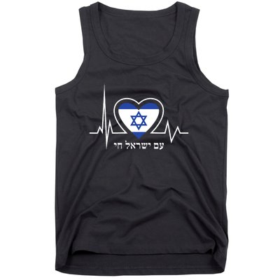 Am Israel Chai Israel Flag Heartbeat Love Hebrew Magen David Tank Top