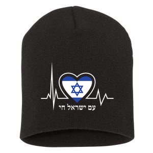 Am Israel Chai Israel Flag Heartbeat Love Hebrew Magen David Short Acrylic Beanie