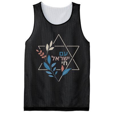 Am Israel Chai Jewish Pride Support Israeli Hebrew Jerusalem   Mesh Reversible Basketball Jersey Tank