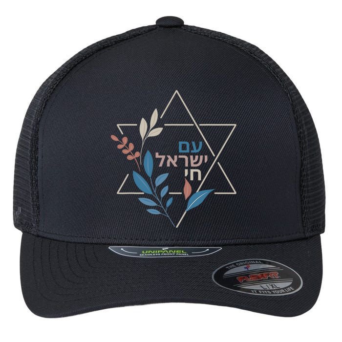 Am Israel Chai Jewish Pride Support Israeli Hebrew Jerusalem Flexfit Unipanel Trucker Cap