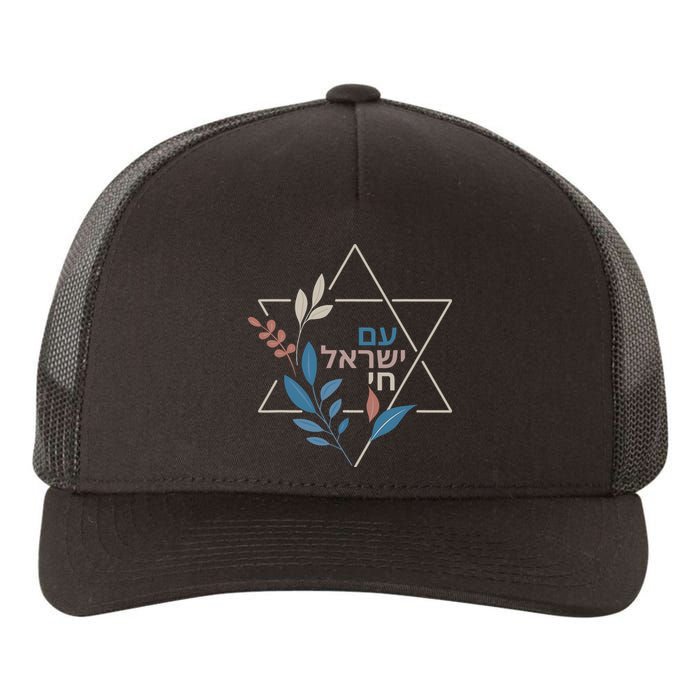 Am Israel Chai Jewish Pride Support Israeli Hebrew Jerusalem Yupoong Adult 5-Panel Trucker Hat