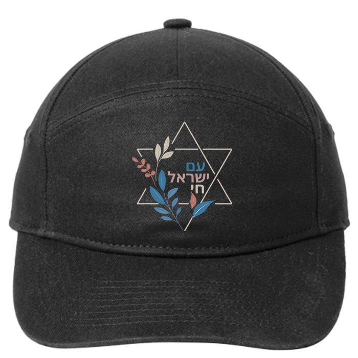 Am Israel Chai Jewish Pride Support Israeli Hebrew Jerusalem 7-Panel Snapback Hat