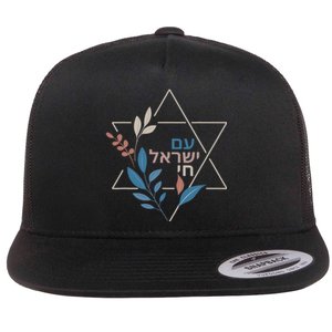 Am Israel Chai Jewish Pride Support Israeli Hebrew Jerusalem Flat Bill Trucker Hat