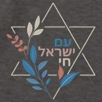 Am Israel Chai Jewish Pride Support Israeli Hebrew Jerusalem Vector Backpack
