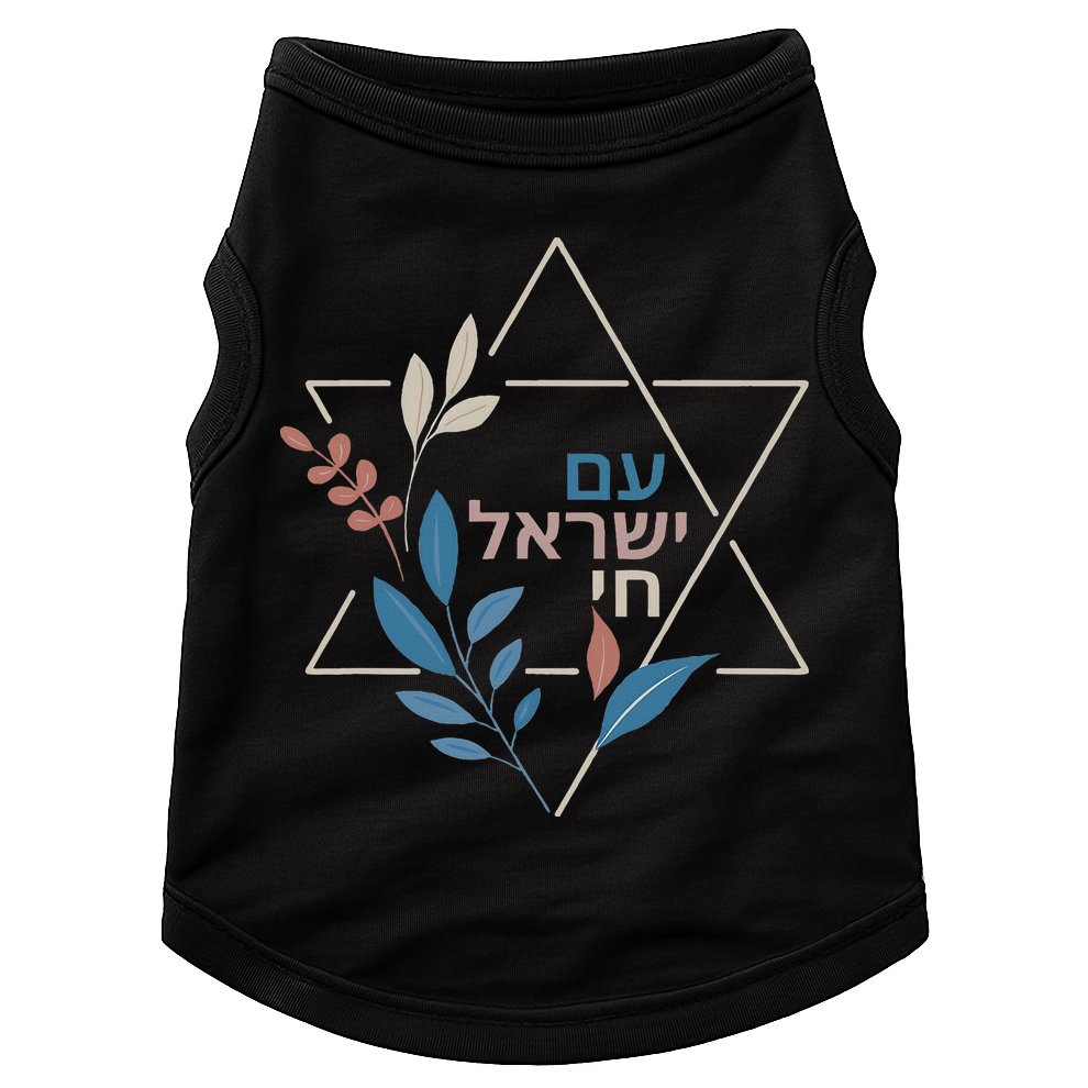 Am Israel Chai Jewish Pride Support Israeli Hebrew Jerusalem Doggie Tank