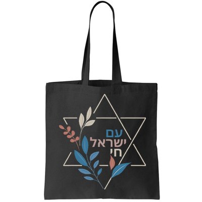 Am Israel Chai Jewish Pride Support Israeli Hebrew Jerusalem Bag