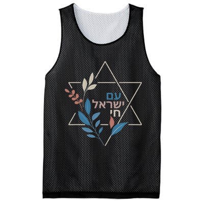 Am Israel Chai Jewish Pride Support Israeli Hebrew Jerusalem Mesh Reversible Basketball Jersey Tank
