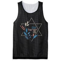 Am Israel Chai Jewish Pride Support Israeli Hebrew Jerusalem Mesh Reversible Basketball Jersey Tank