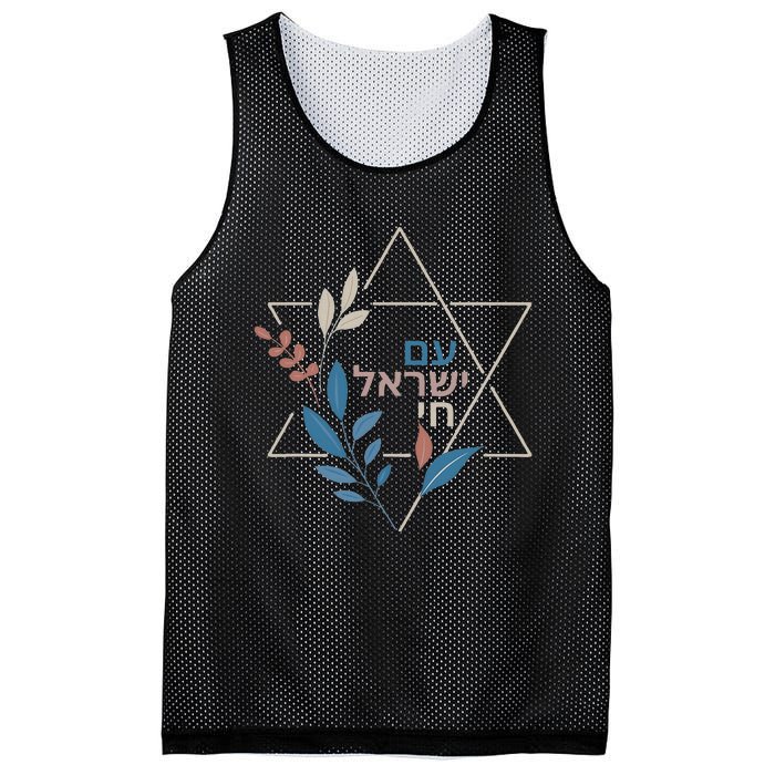 Am Israel Chai Jewish Pride Support Israeli Hebrew Jerusalem Mesh Reversible Basketball Jersey Tank