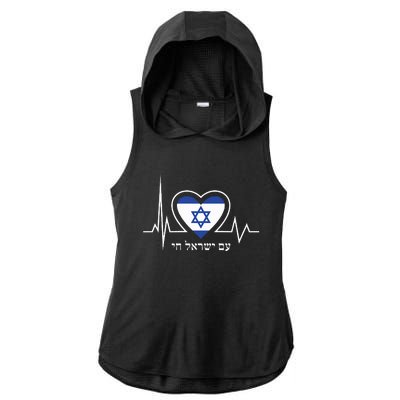 Am Israel Chai Israel Flag Heartbeat Love Hebrew Magen David Ladies PosiCharge Tri-Blend Wicking Draft Hoodie Tank