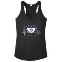 Am Israel Chai Israel Flag Heartbeat Love Hebrew Magen David Ladies PosiCharge Competitor Racerback Tank