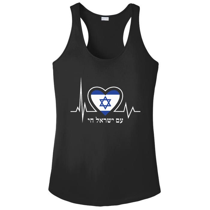 Am Israel Chai Israel Flag Heartbeat Love Hebrew Magen David Ladies PosiCharge Competitor Racerback Tank