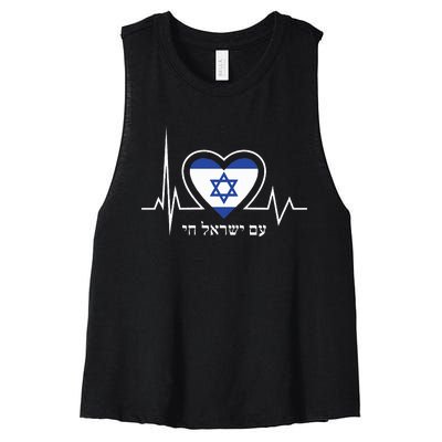 Am Israel Chai Israel Flag Heartbeat Love Hebrew Magen David Women's Racerback Cropped Tank