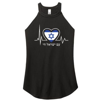 Am Israel Chai Israel Flag Heartbeat Love Hebrew Magen David Women's Perfect Tri Rocker Tank