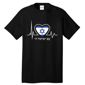 Am Israel Chai Israel Flag Heartbeat Love Hebrew Magen David Tall T-Shirt