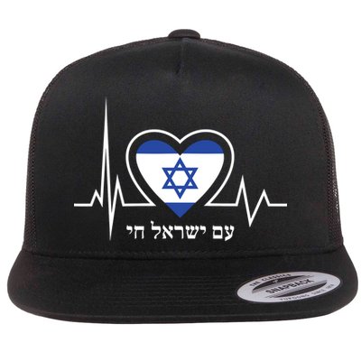 Am Israel Chai Israel Flag Heartbeat Love Hebrew Magen David Flatbill Hat
