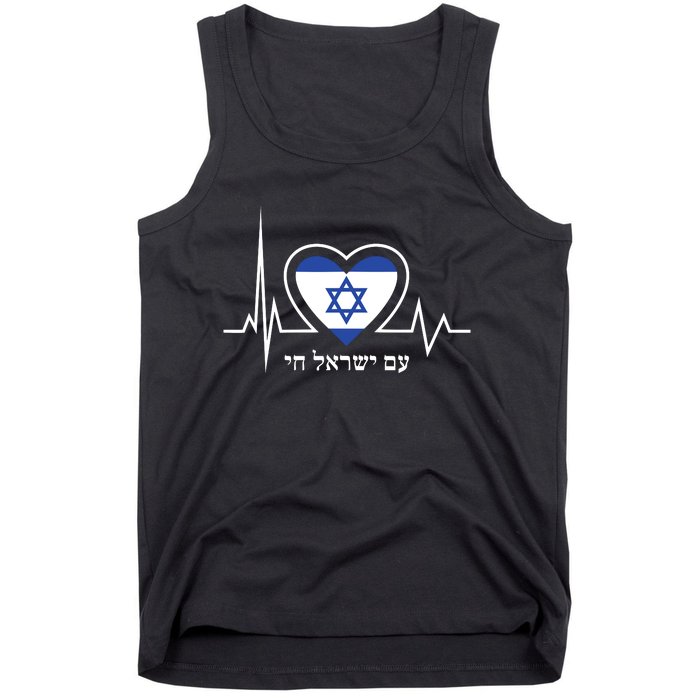 Am Israel Chai Israel Flag Heartbeat Love Hebrew Magen David Tank Top