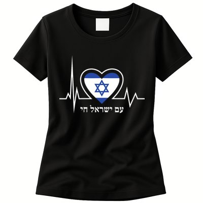 Am Israel Chai Israel Flag Heartbeat Love Hebrew Magen David Womens T-Shirt