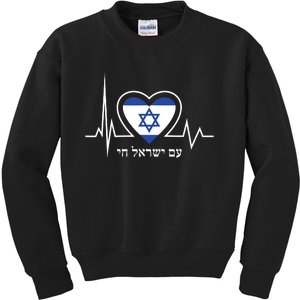 Am Israel Chai Israel Flag Heartbeat Love Hebrew Magen David Kids Sweatshirt