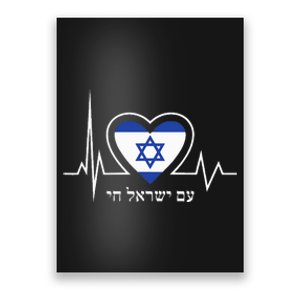 Am Israel Chai Israel Flag Heartbeat Love Hebrew Magen David Poster