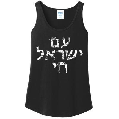 Am Israel Chai Jewish Pride Support Israeli Hebrew Jerusalem Ladies Essential Tank