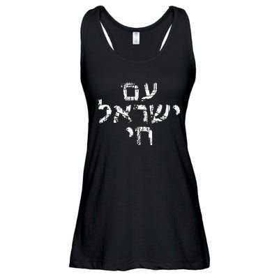 Am Israel Chai Jewish Pride Support Israeli Hebrew Jerusalem Ladies Essential Flowy Tank