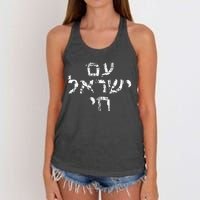 Am Israel Chai Jewish Pride Support Israeli Hebrew Jerusalem Women's Knotted Racerback Tank