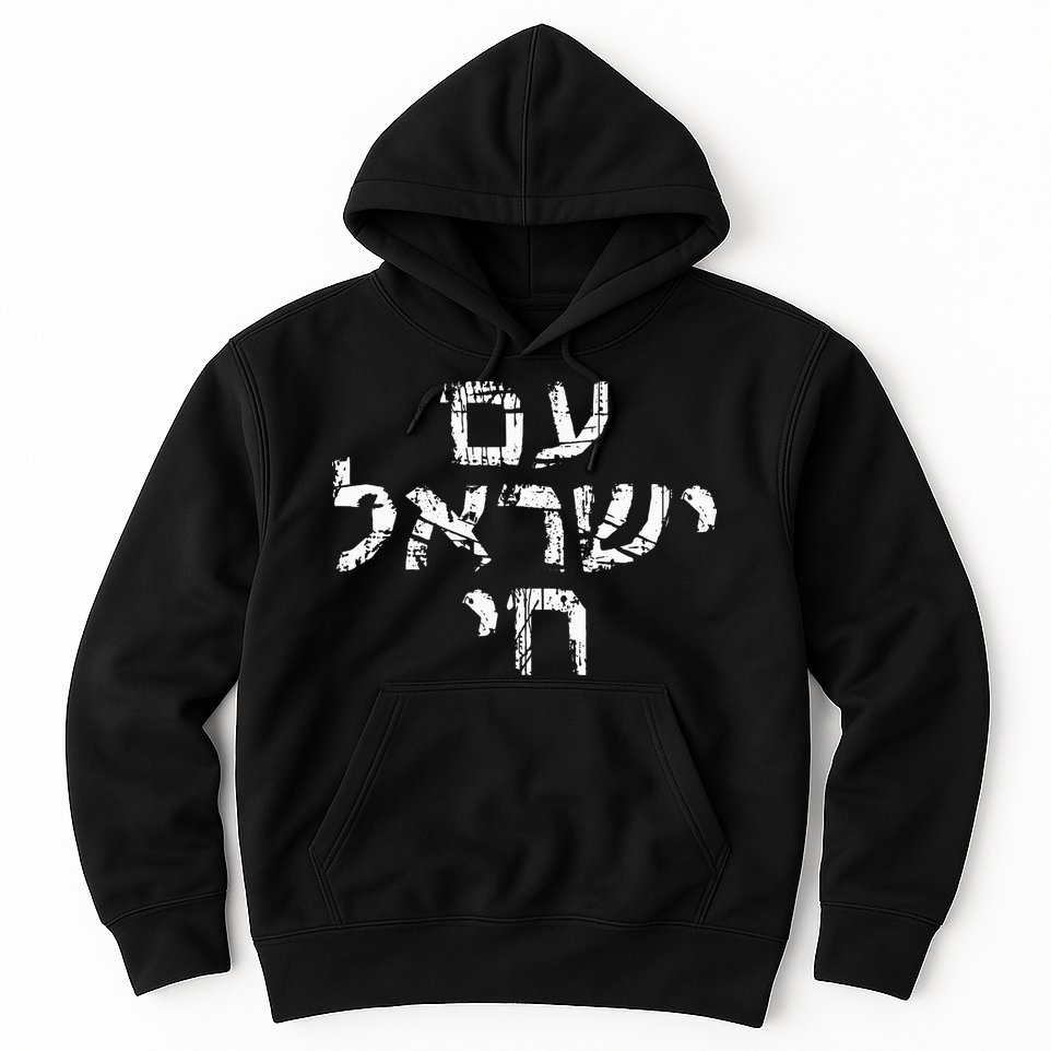 Am Israel Chai Jewish Pride Support Israeli Hebrew Jerusalem Hoodie