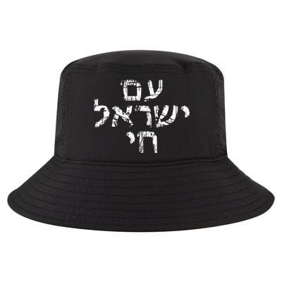 Am Israel Chai Jewish Pride Support Israeli Hebrew Jerusalem Cool Comfort Performance Bucket Hat