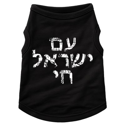 Am Israel Chai Jewish Pride Support Israeli Hebrew Jerusalem Doggie Tank