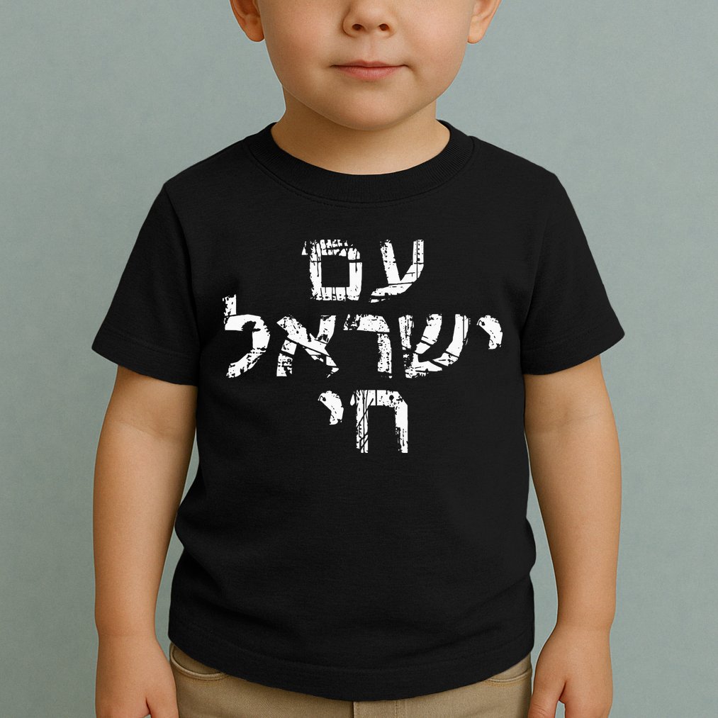 Am Israel Chai Jewish Pride Support Israeli Hebrew Jerusalem Toddler T-Shirt
