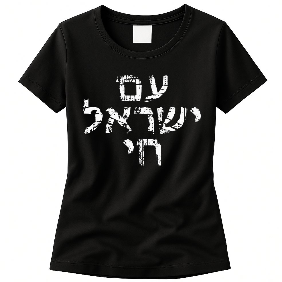 Am Israel Chai Jewish Pride Support Israeli Hebrew Jerusalem Womens T-Shirt