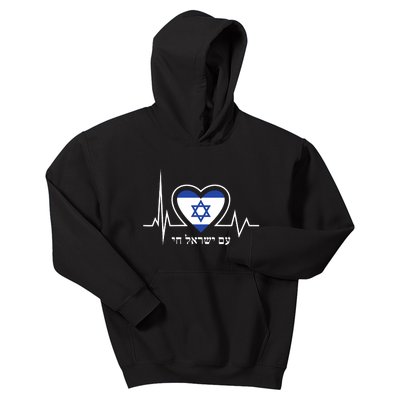 Am Israel Chai Israel Flag Heartbeat Love Hebrew Magen David Kids Hoodie