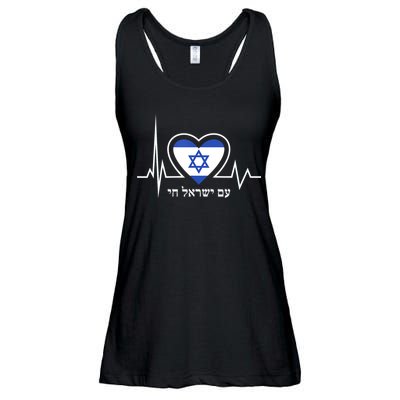 Am Israel Chai Israel Flag Heartbeat Love Hebrew Magen David Ladies Essential Flowy Tank