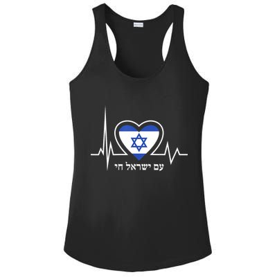Am Israel Chai Israel Flag Heartbeat Love Hebrew Magen David Ladies PosiCharge Competitor Racerback Tank