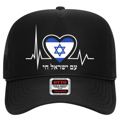 Am Israel Chai Israel Flag Heartbeat Love Hebrew Magen David Trucker Hat