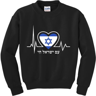 Am Israel Chai Israel Flag Heartbeat Love Hebrew Magen David Kids Sweatshirt