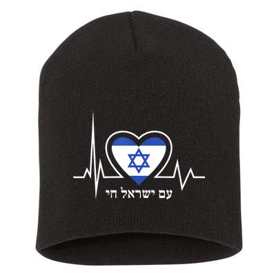 Am Israel Chai Israel Flag Heartbeat Love Hebrew Magen David Short Acrylic Beanie