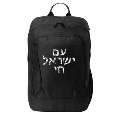 Am Israel Chai Jewish Pride Support Hebrew Jerusalem City Backpack