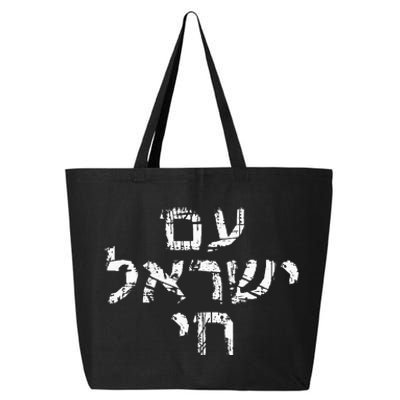 Am Israel Chai Jewish Pride Support Hebrew Jerusalem 25L Jumbo Tote