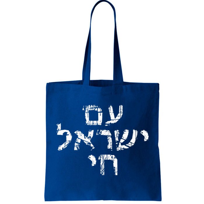 Am Israel Chai Jewish Pride Support Hebrew Jerusalem Tote Bag