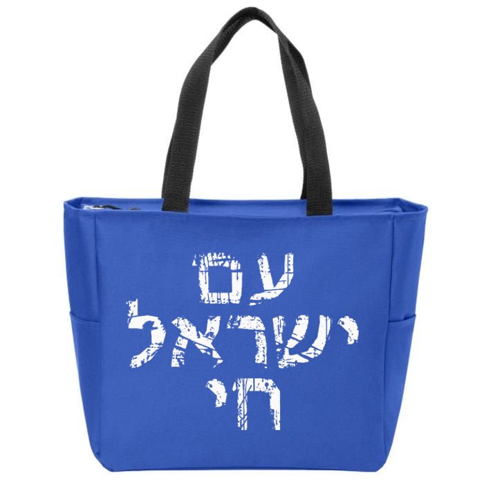 Am Israel Chai Jewish Pride Support Hebrew Jerusalem Zip Tote Bag